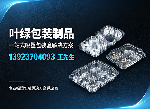 叶绿包装制品牡丹江线上分站